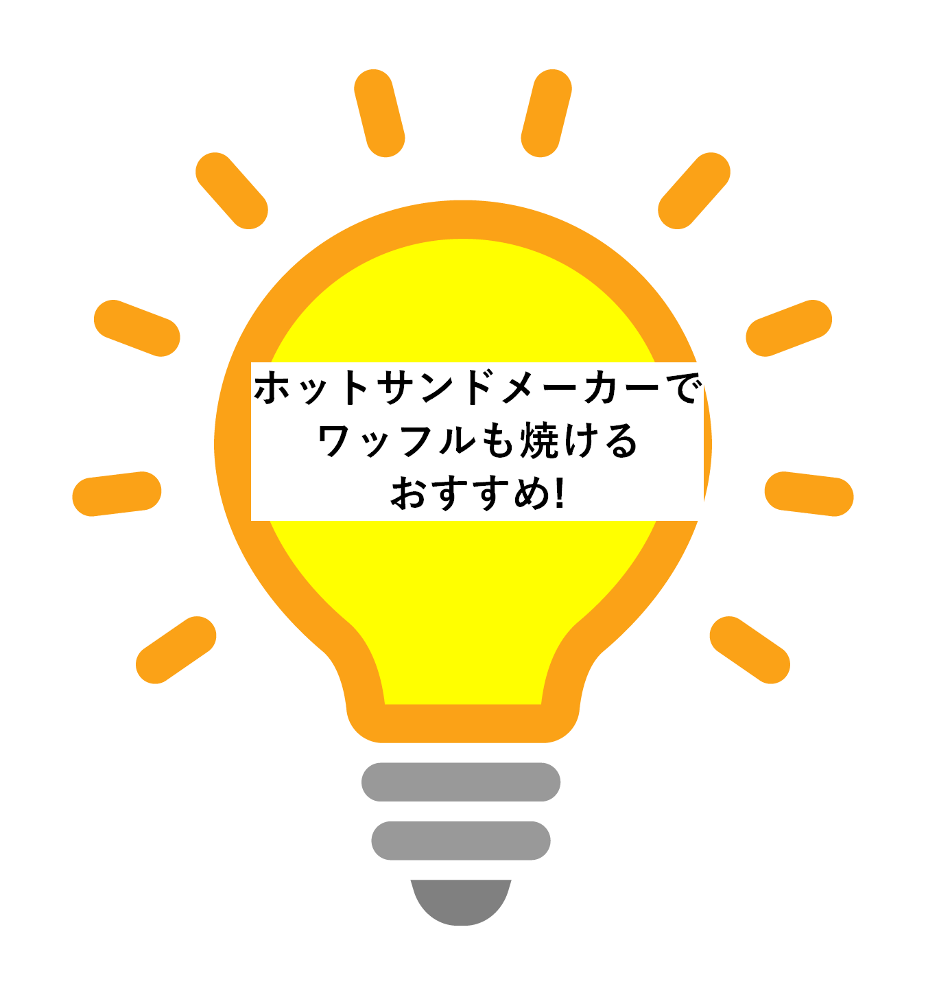 ホットサンドメーカーのおすすめ