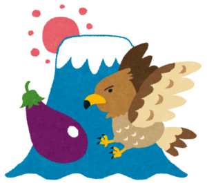 縁起の良い初夢